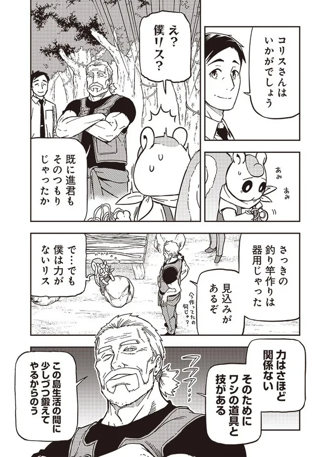 はたらけ！ おじさんの森 第5.1話 - 13