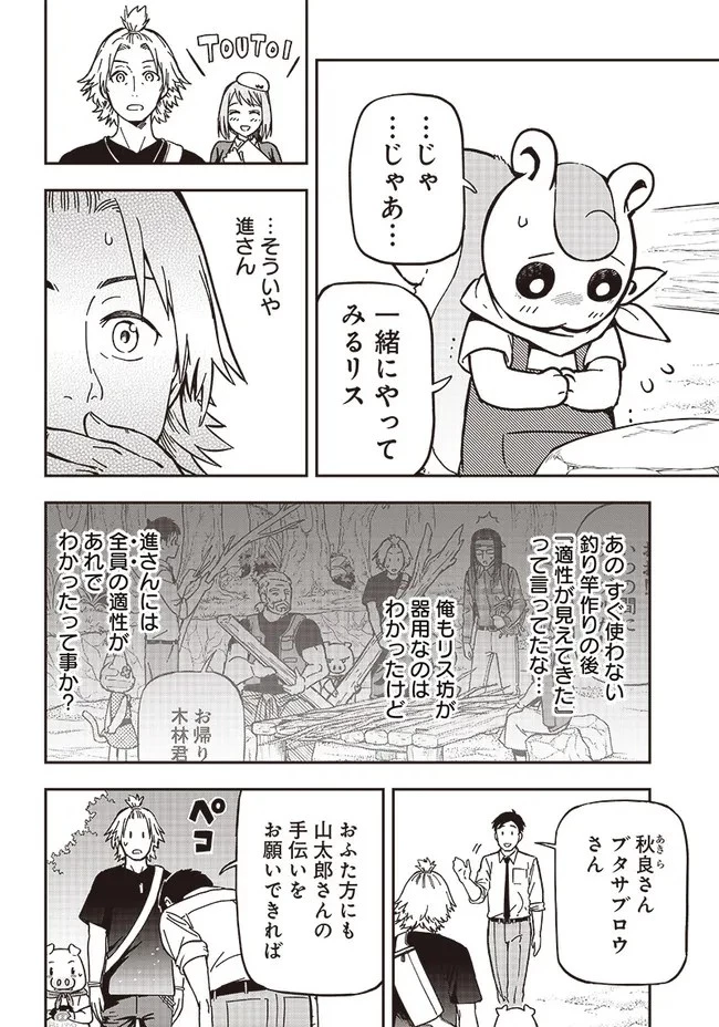 はたらけ！ おじさんの森 第5.1話 - 14