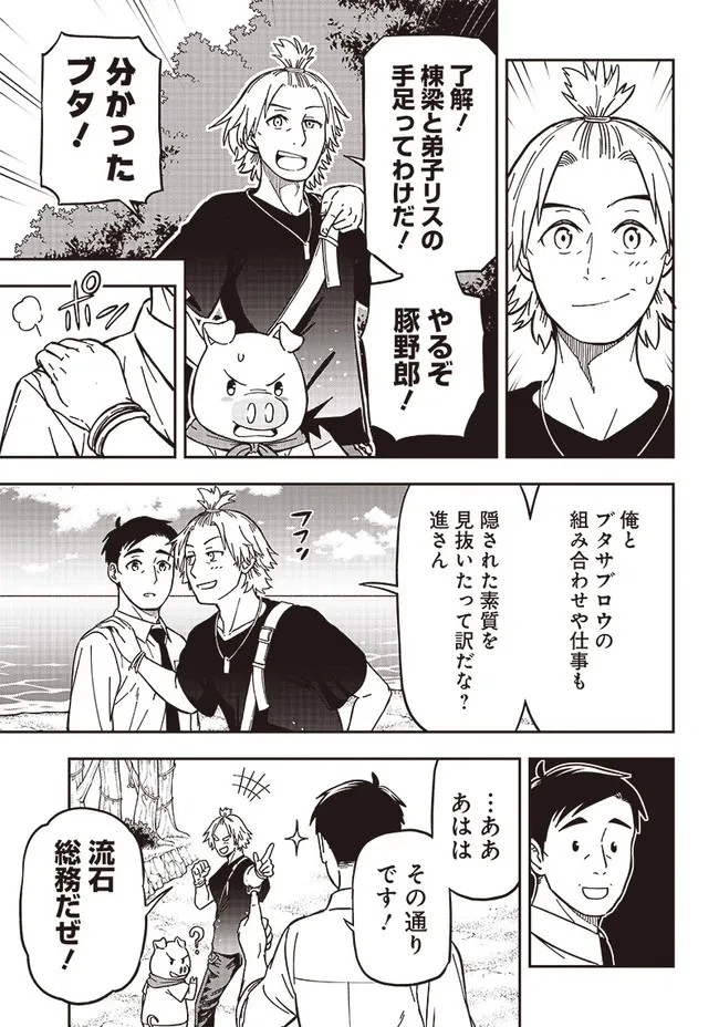 はたらけ！ おじさんの森 第5.1話 - 15