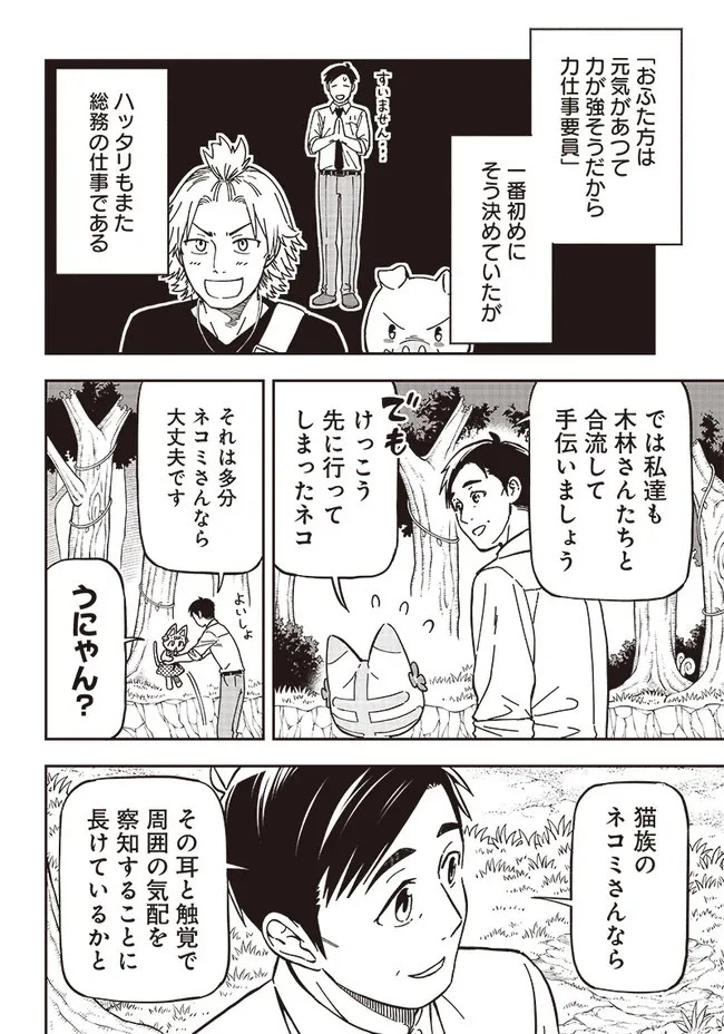 はたらけ！ おじさんの森 第5.1話 - 16