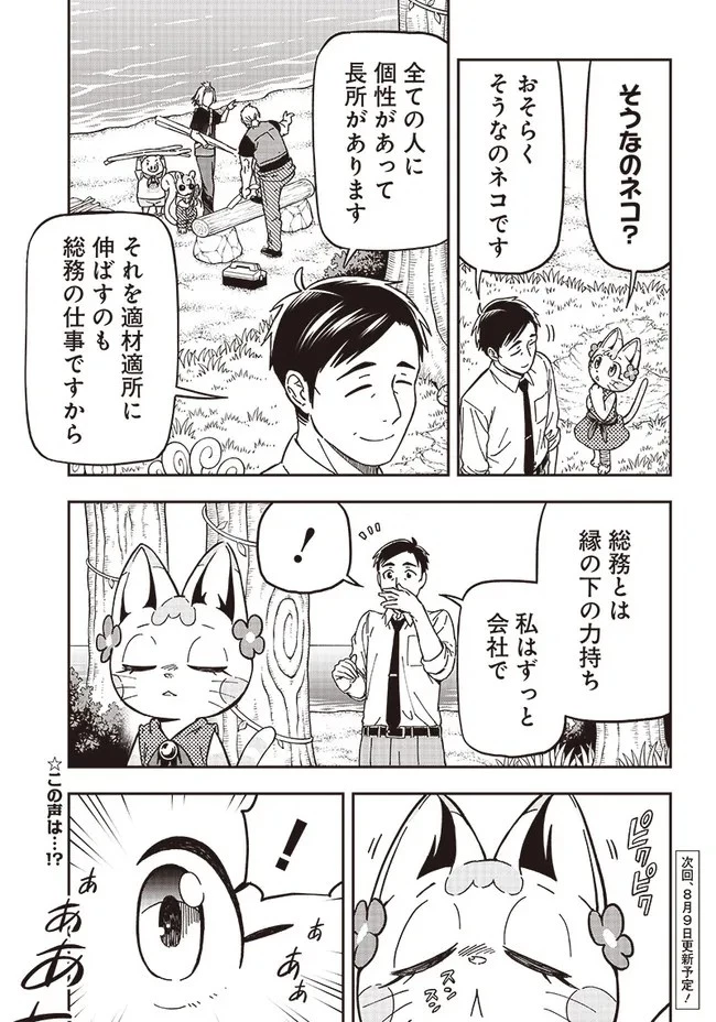 はたらけ！ おじさんの森 第5.1話 - 17
