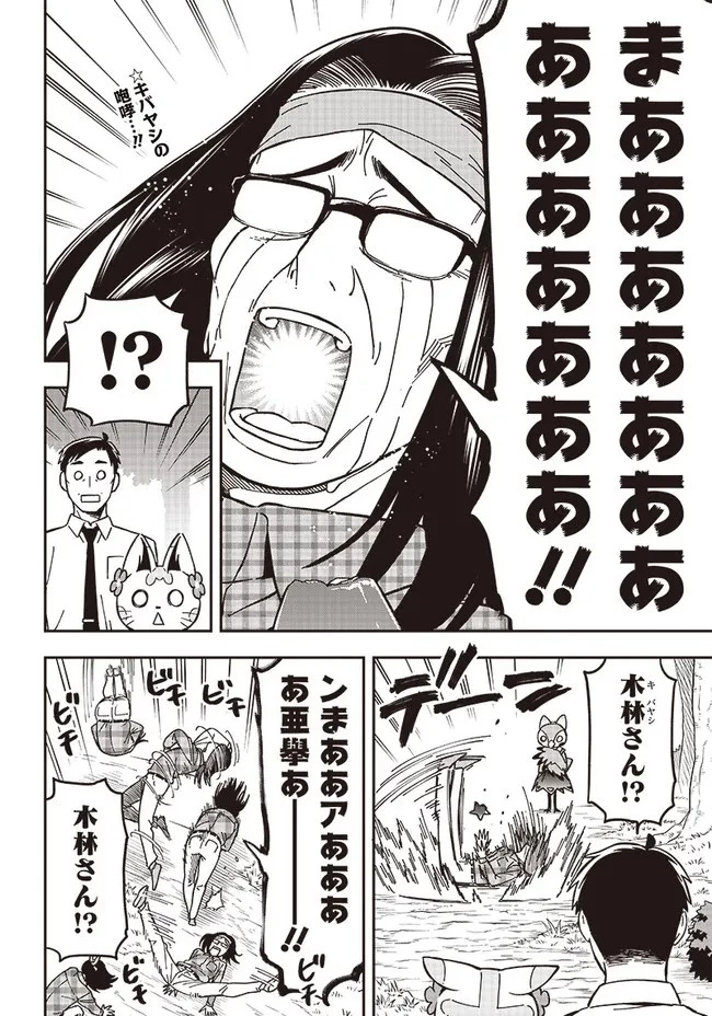 はたらけ！ おじさんの森 第5.2話 - 1