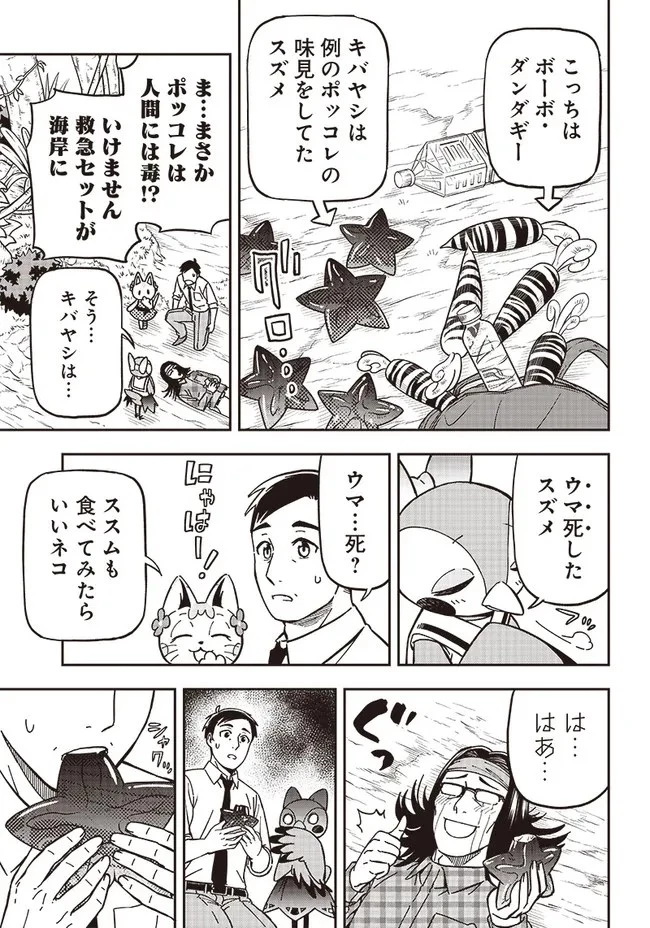 はたらけ！ おじさんの森 第5.2話 - 2