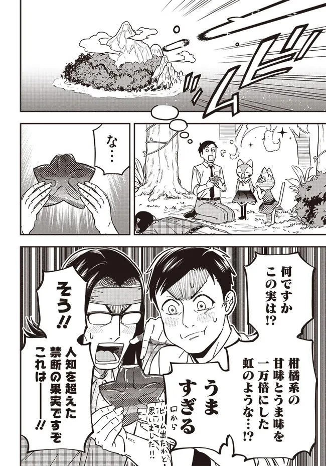 はたらけ！ おじさんの森 第5.2話 - 3