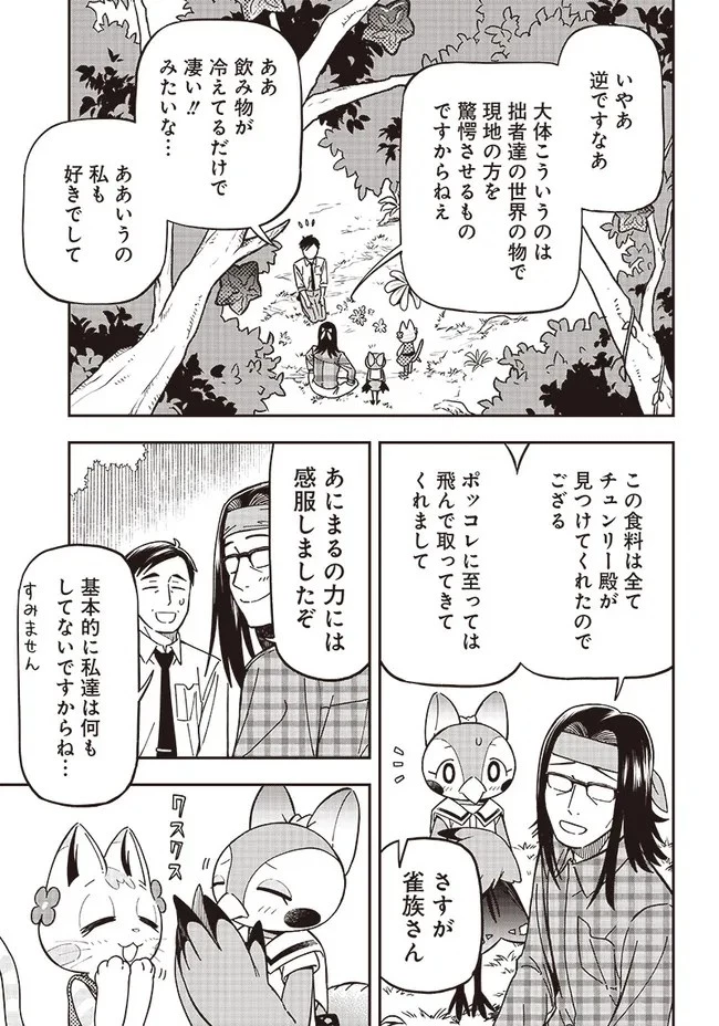 はたらけ！ おじさんの森 第5.2話 - 4