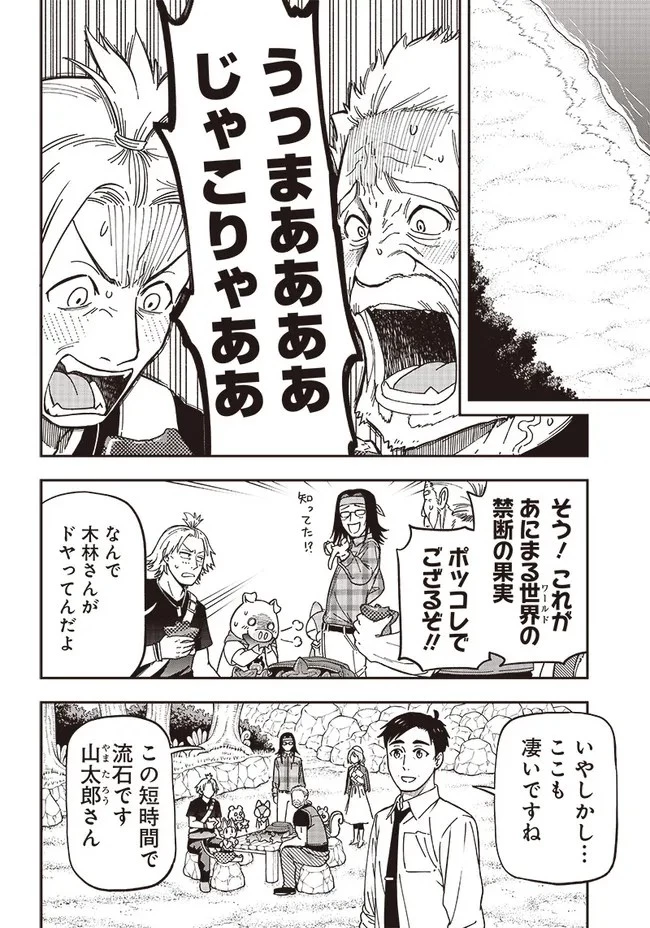 はたらけ！ おじさんの森 第5.2話 - 5