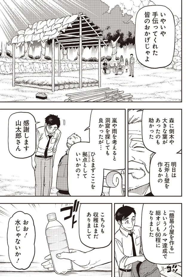 はたらけ！ おじさんの森 第5.2話 - 6