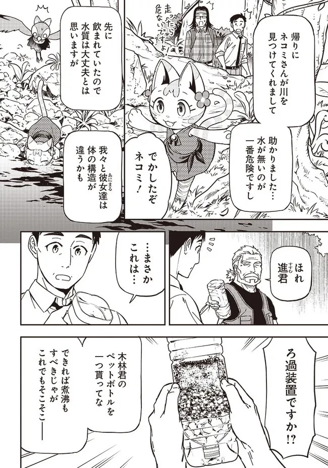 はたらけ！ おじさんの森 第5.2話 - 7