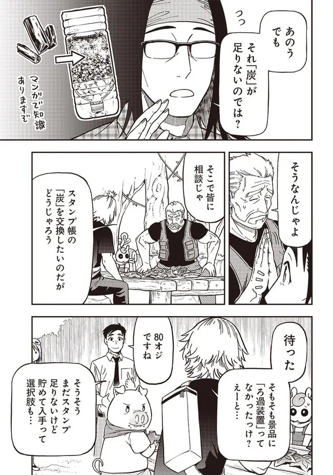 はたらけ！ おじさんの森 第5.2話 - 8