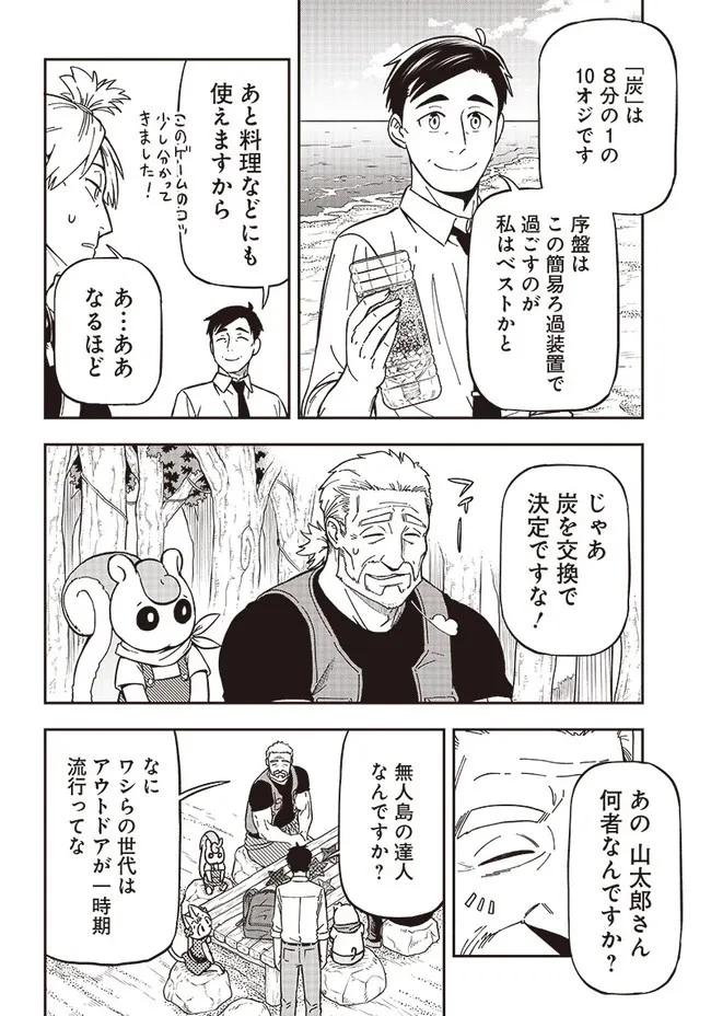 はたらけ！ おじさんの森 第5.2話 - 9