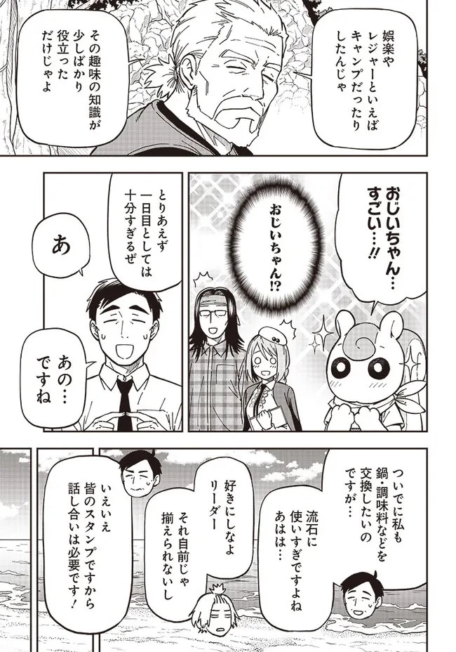 はたらけ！ おじさんの森 第5.2話 - 10