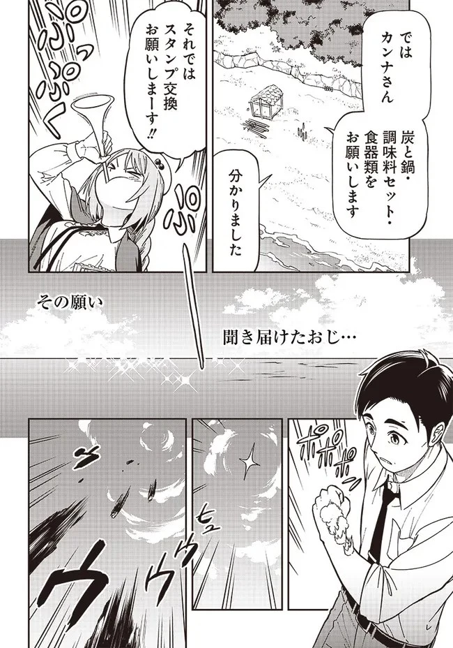 はたらけ！ おじさんの森 第5.2話 - 11
