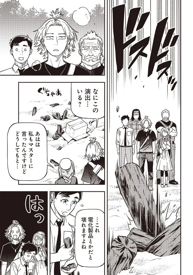 はたらけ！ おじさんの森 第5.2話 - 12