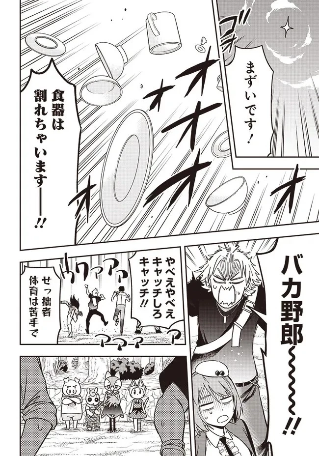 はたらけ！ おじさんの森 第5.2話 - 13