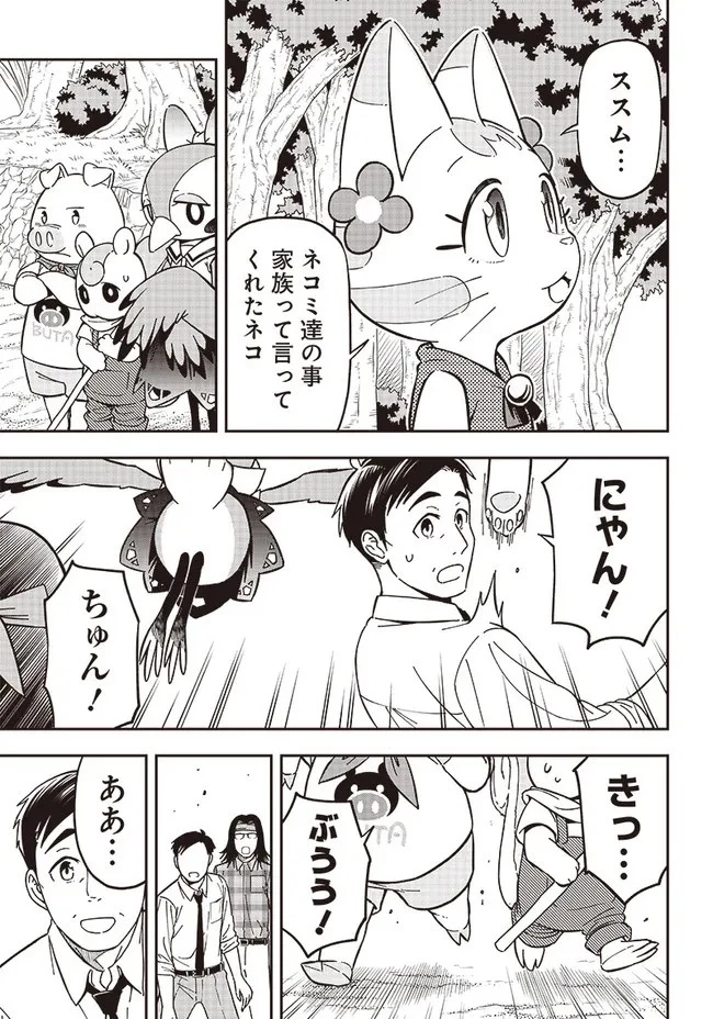はたらけ！ おじさんの森 第5.2話 - 14