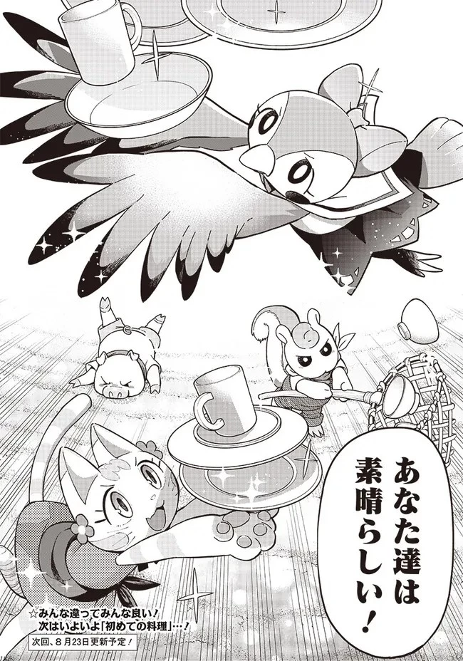 はたらけ！ おじさんの森 第5.2話 - 15