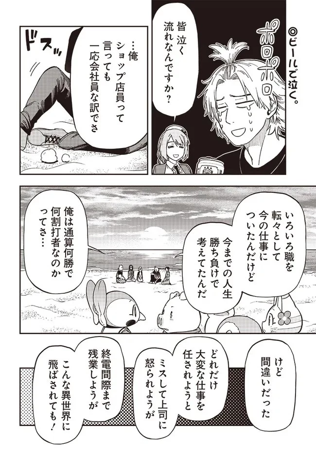 はたらけ！ おじさんの森 第6.3話 - 1
