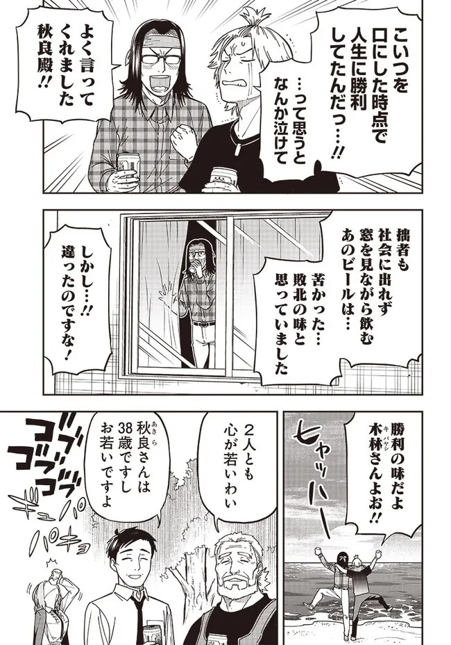 はたらけ！ おじさんの森 第6.3話 - 2