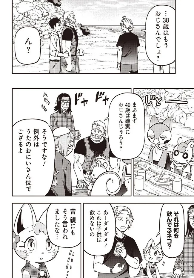 はたらけ！ おじさんの森 第6.3話 - 3