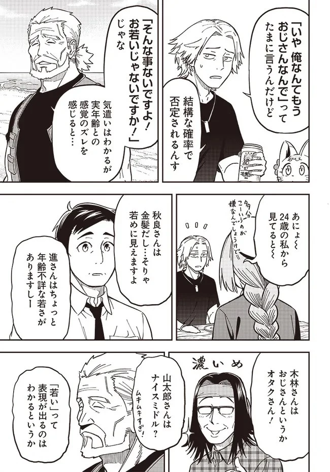はたらけ！ おじさんの森 第6.3話 - 4