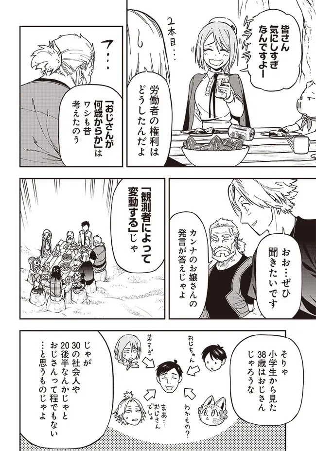 はたらけ！ おじさんの森 第6.3話 - 5