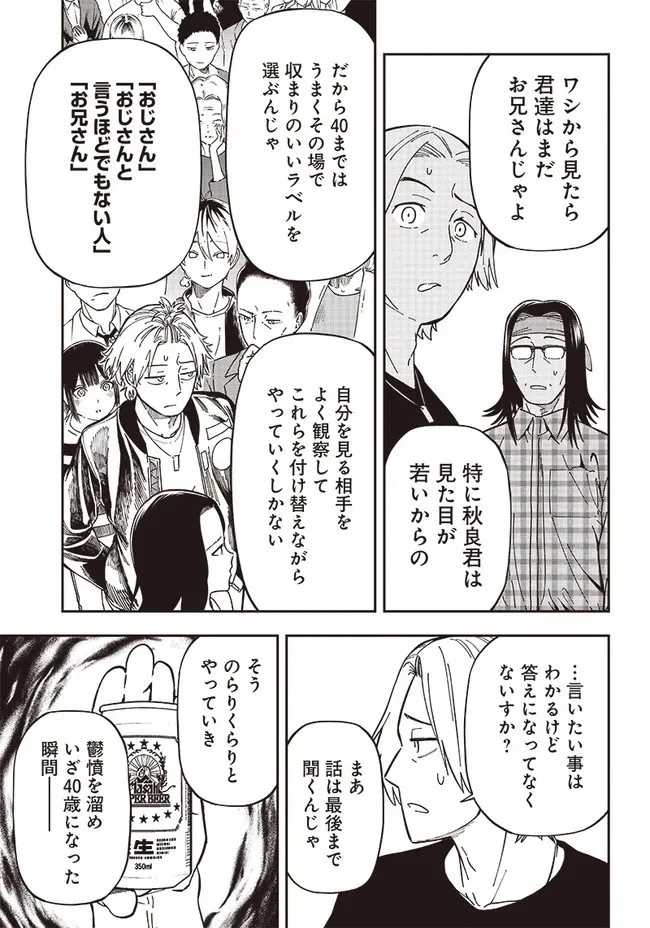 はたらけ！ おじさんの森 第6.3話 - 6