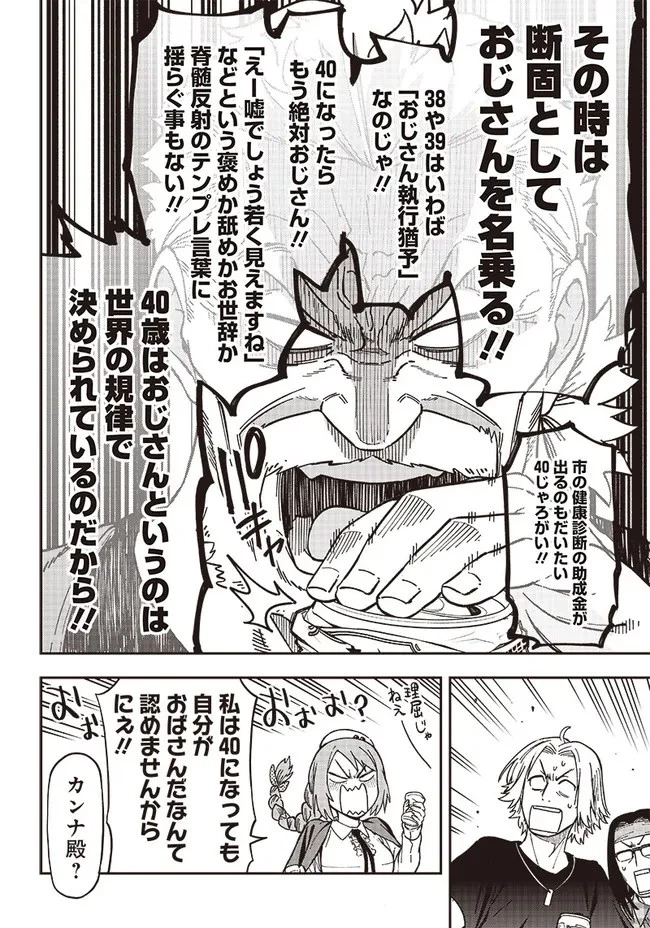 はたらけ！ おじさんの森 第6.3話 - 7