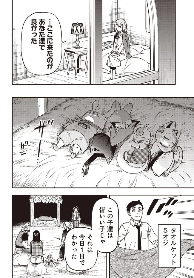 はたらけ！ おじさんの森 第6.3話 - 11