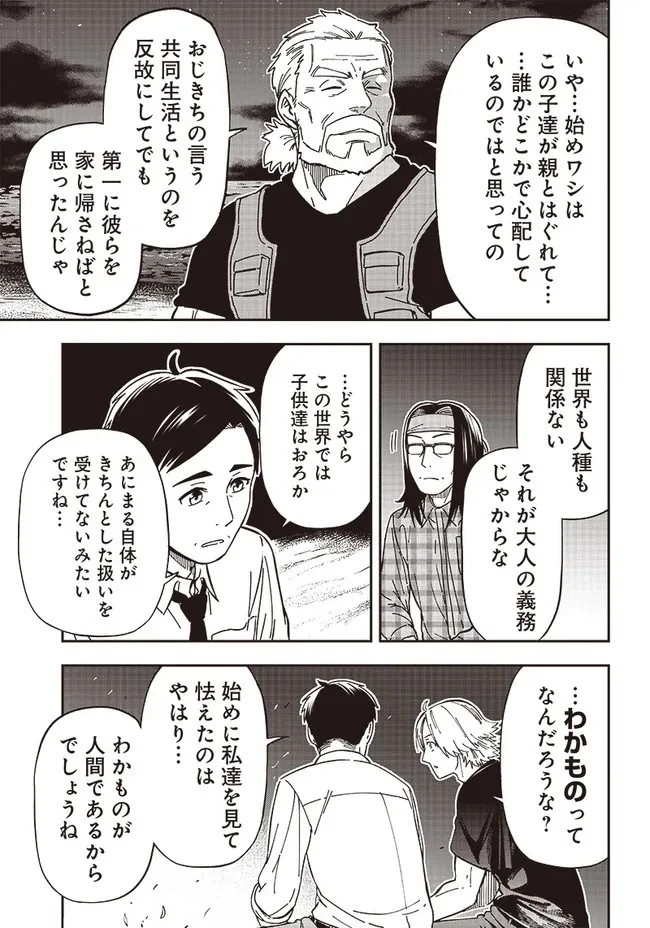 はたらけ！ おじさんの森 第6.3話 - 12