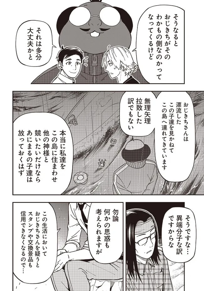 はたらけ！ おじさんの森 第6.3話 - 13