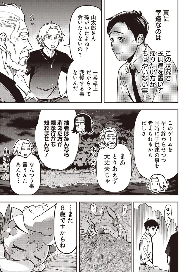 はたらけ！ おじさんの森 第6.3話 - 14