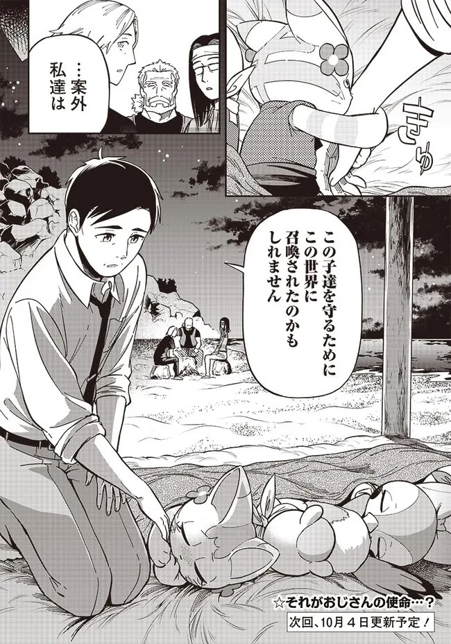 はたらけ！ おじさんの森 第6.3話 - 15