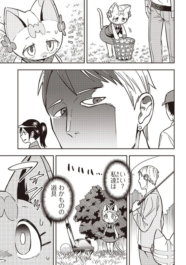 はたらけ！ おじさんの森 第7.1話 - 3