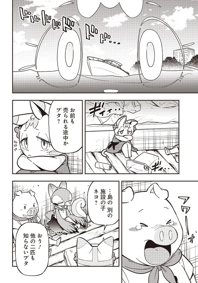 はたらけ！ おじさんの森 第7.1話 - 6