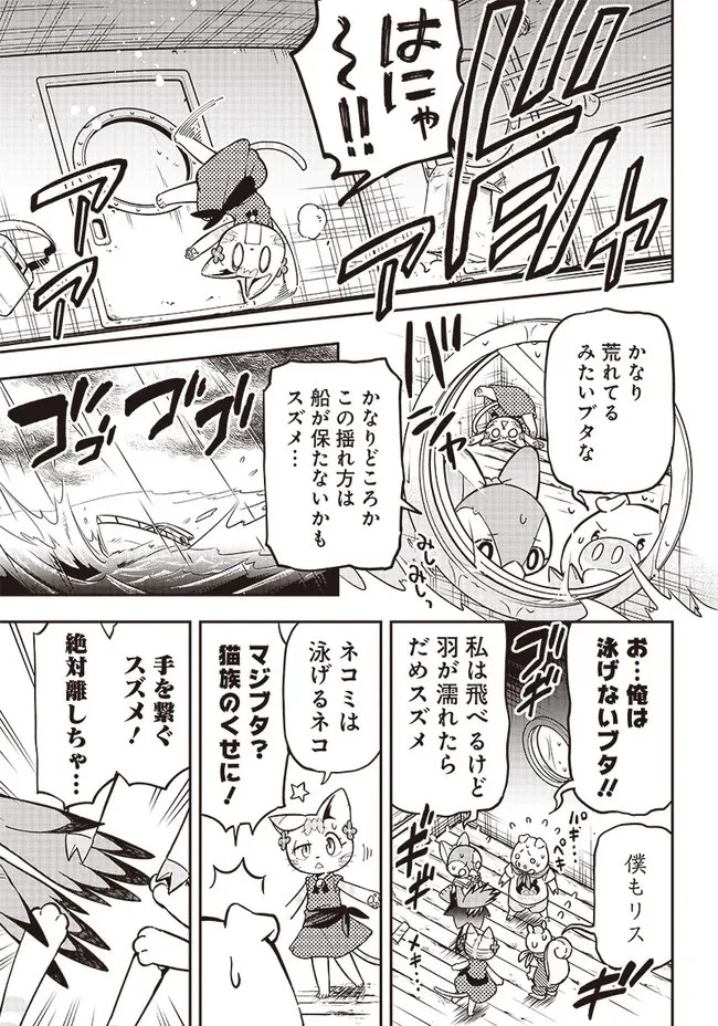 はたらけ！ おじさんの森 第7.1話 - 9