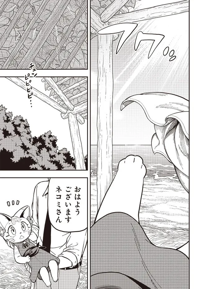 はたらけ！ おじさんの森 第7.1話 - 15