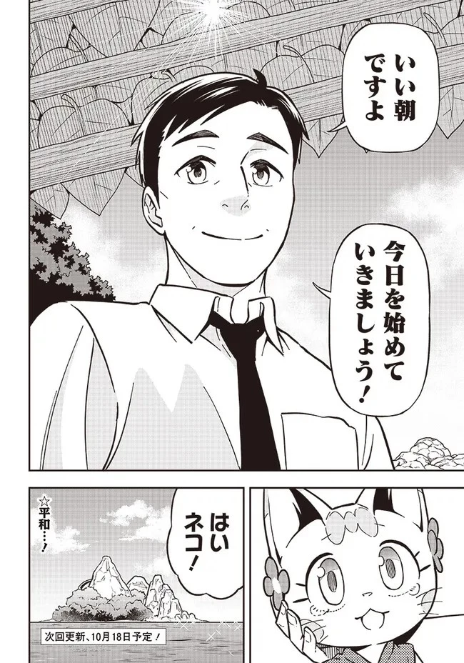 はたらけ！ おじさんの森 第7.1話 - 16