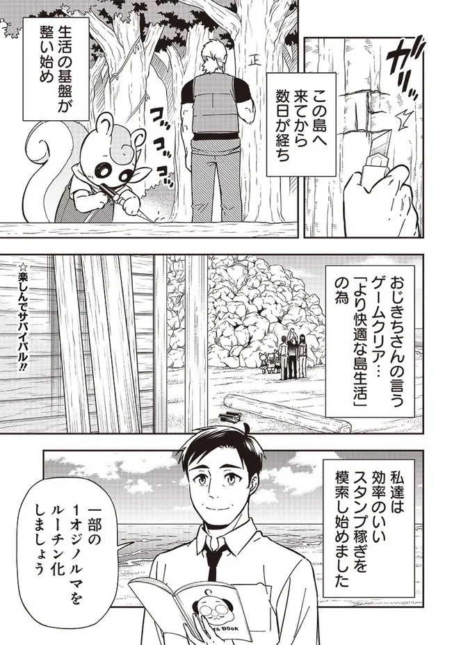 はたらけ！ おじさんの森 第7.2話 - 1