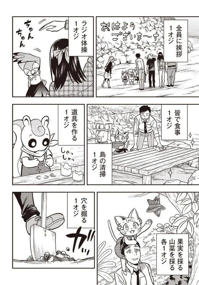はたらけ！ おじさんの森 第7.2話 - 2