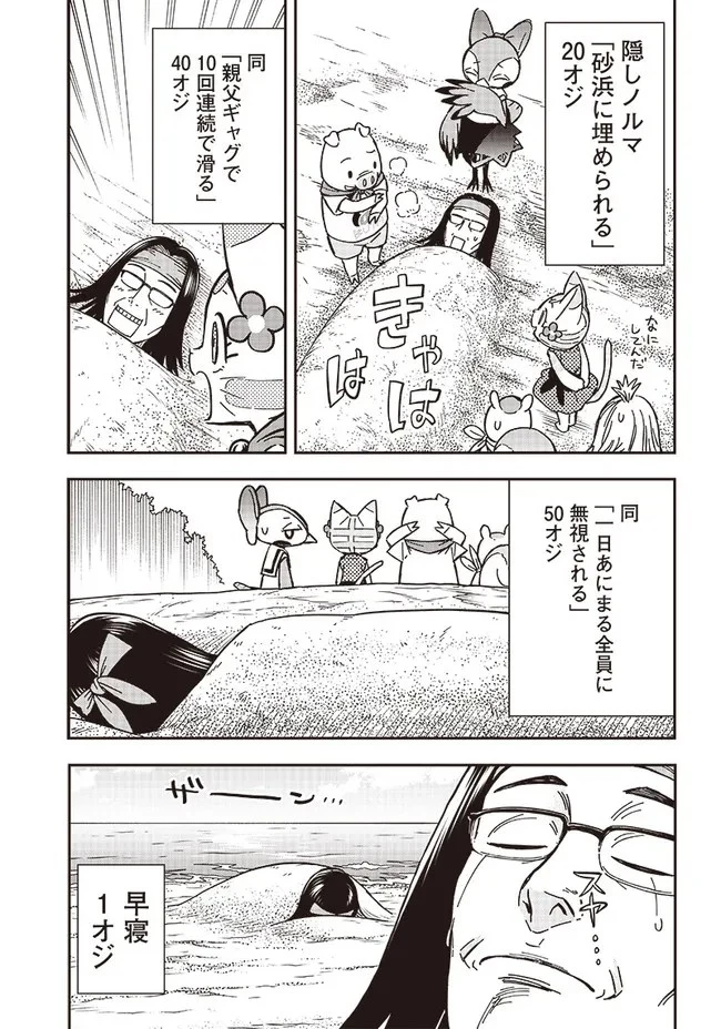 はたらけ！ おじさんの森 第7.2話 - 5