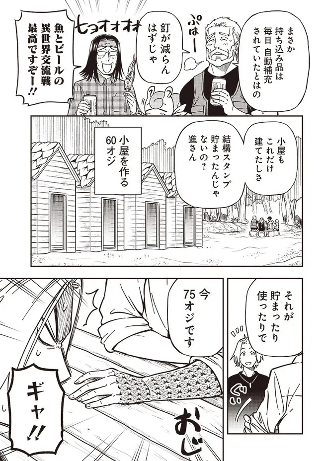 はたらけ！ おじさんの森 第7.2話 - 7