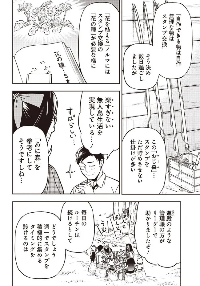 はたらけ！ おじさんの森 第7.2話 - 8