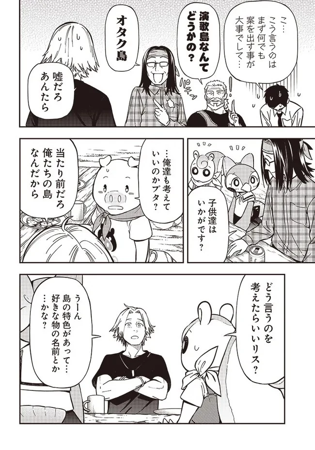 はたらけ！ おじさんの森 第7.2話 - 10