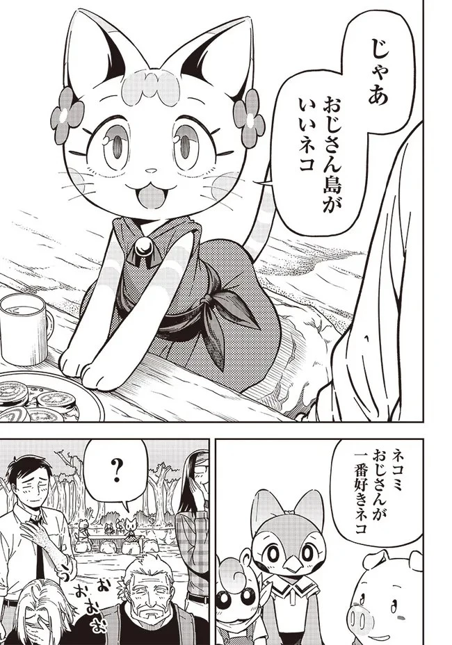 はたらけ！ おじさんの森 第7.2話 - 11