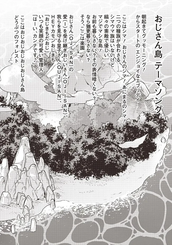 はたらけ！ おじさんの森 第7.2話 - 12