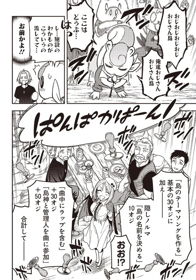 はたらけ！ おじさんの森 第7.2話 - 14
