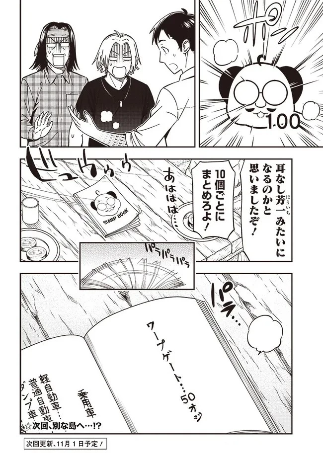 はたらけ！ おじさんの森 第7.2話 - 16