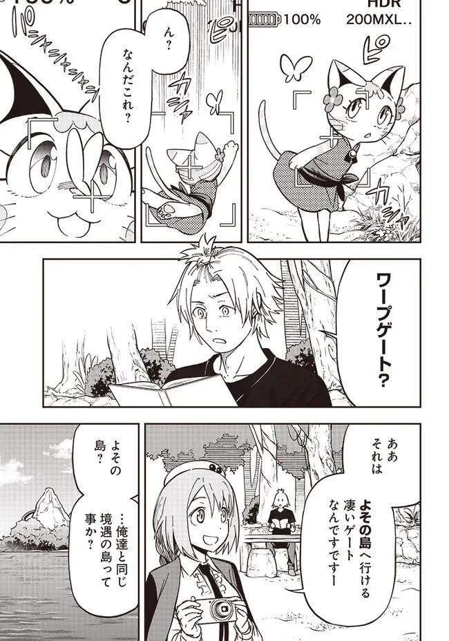 はたらけ！ おじさんの森 第8.1話 - 3