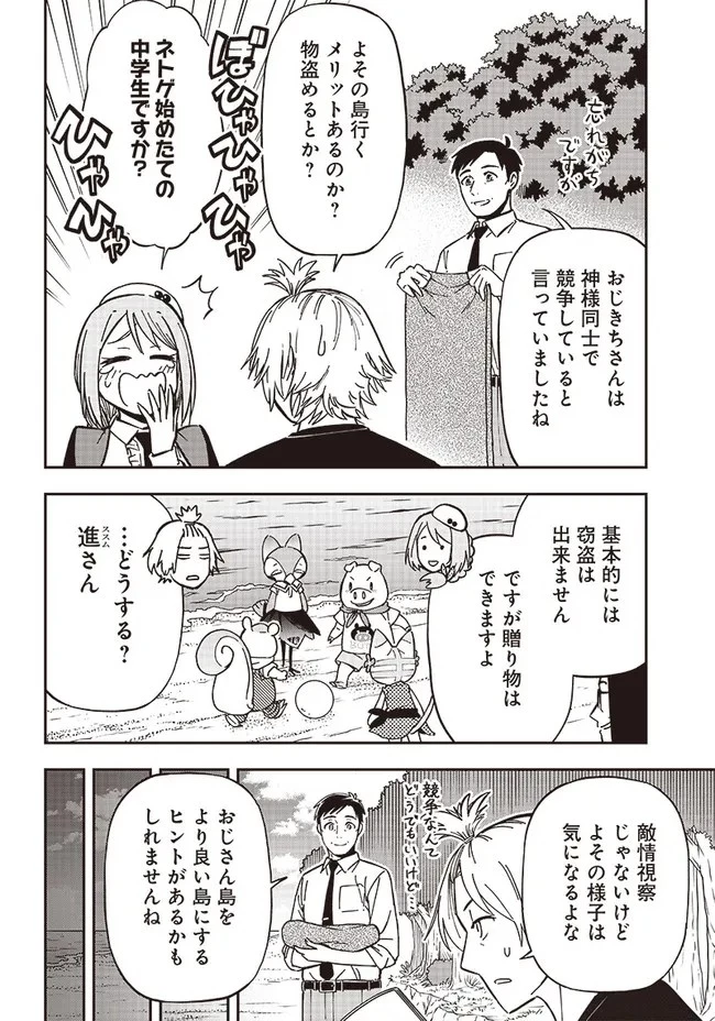 はたらけ！ おじさんの森 第8.1話 - 4