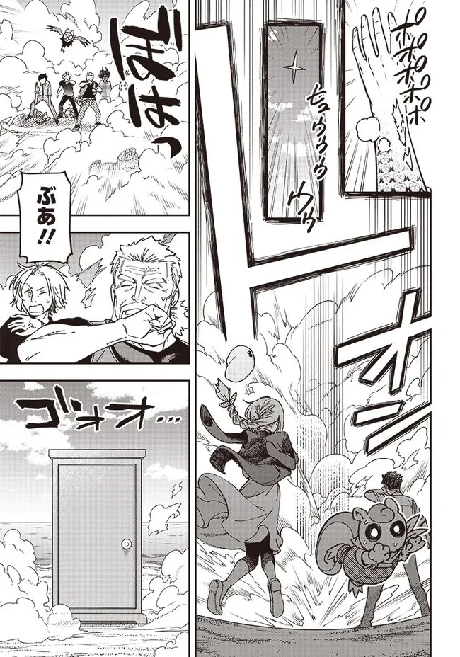 はたらけ！ おじさんの森 第8.1話 - 5